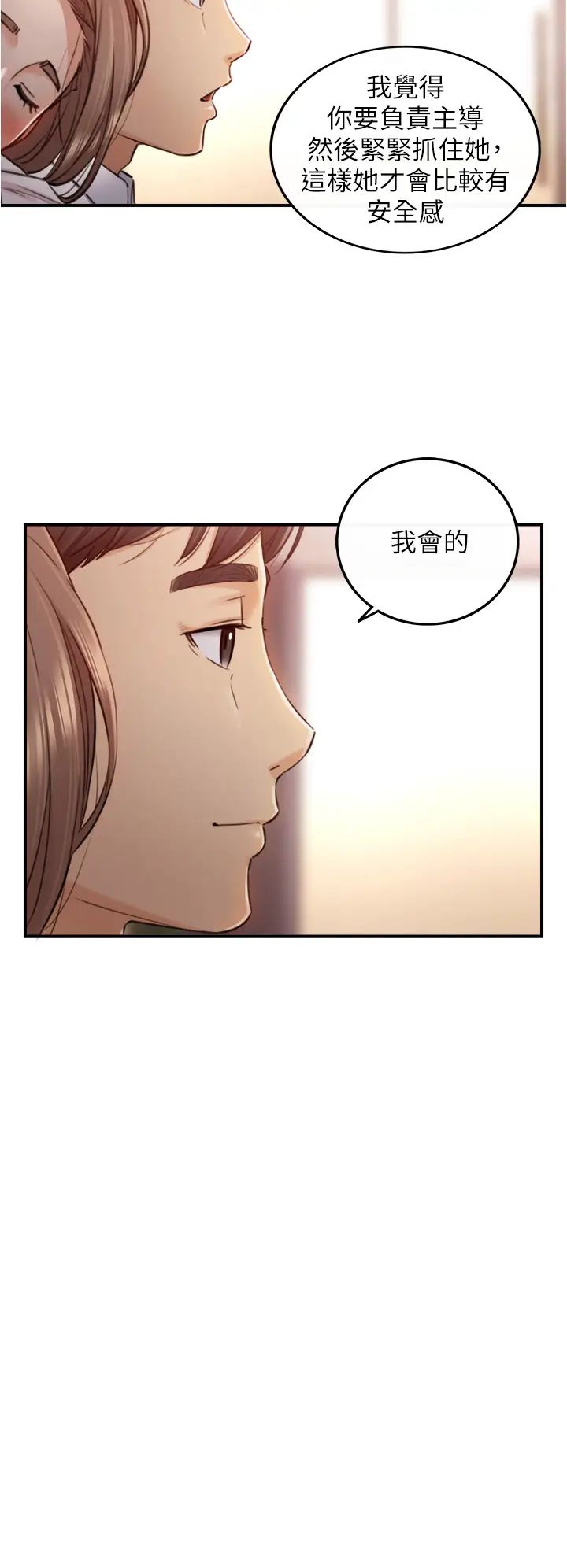 正妹小主管第101话-昨晚到底发生了什么事?!