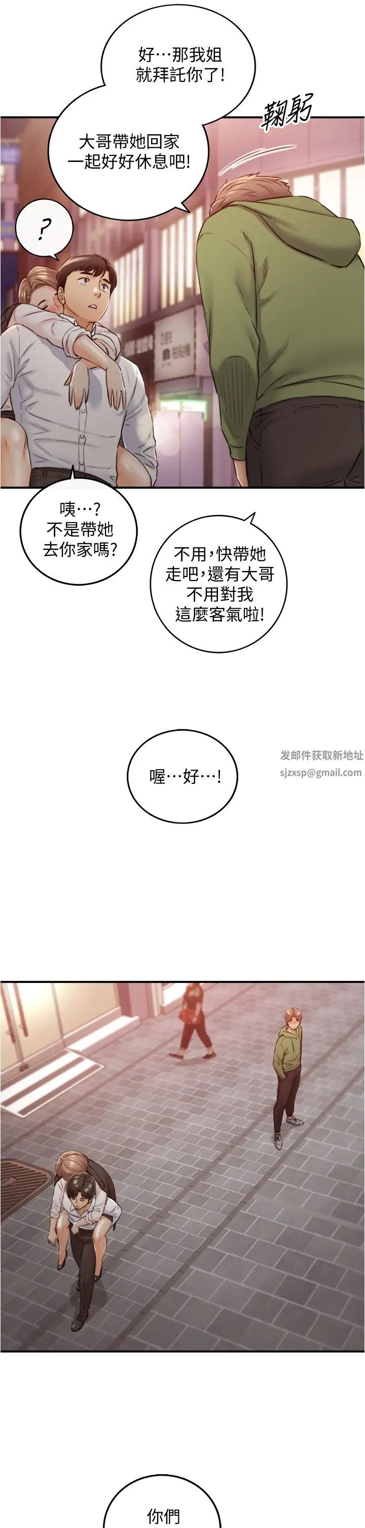 正妹小主管第101话-昨晚到底发生了什么事?!