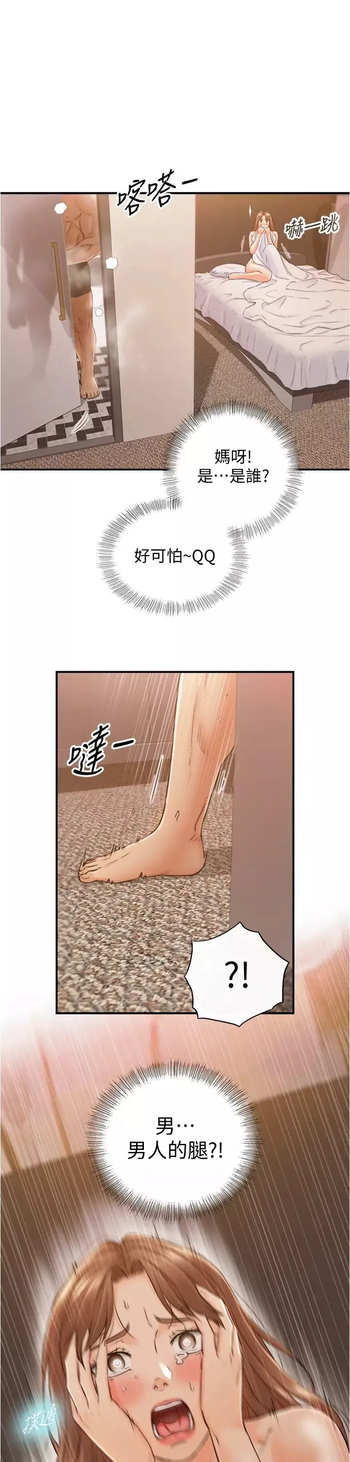 正妹小主管第101話-昨晚到底發生了什麼事?!