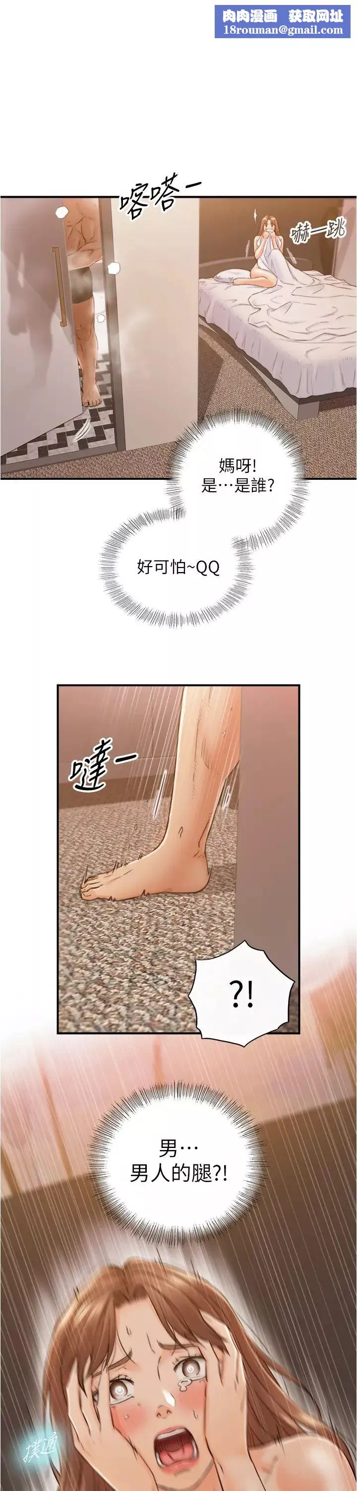 正妹小主管第102話-侑萱誘人的小穴