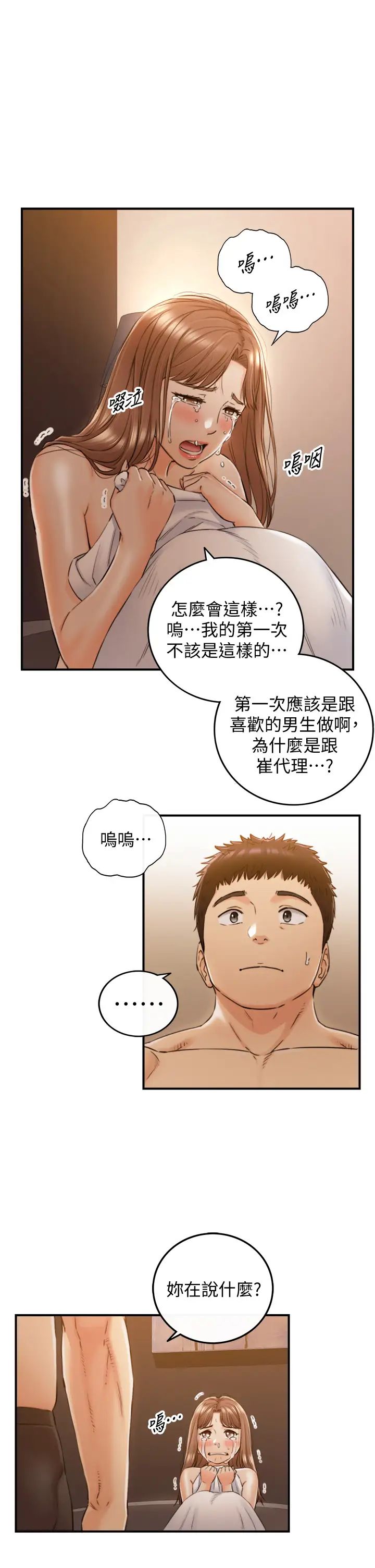 正妹小主管第102话-侑萱诱人的小穴
