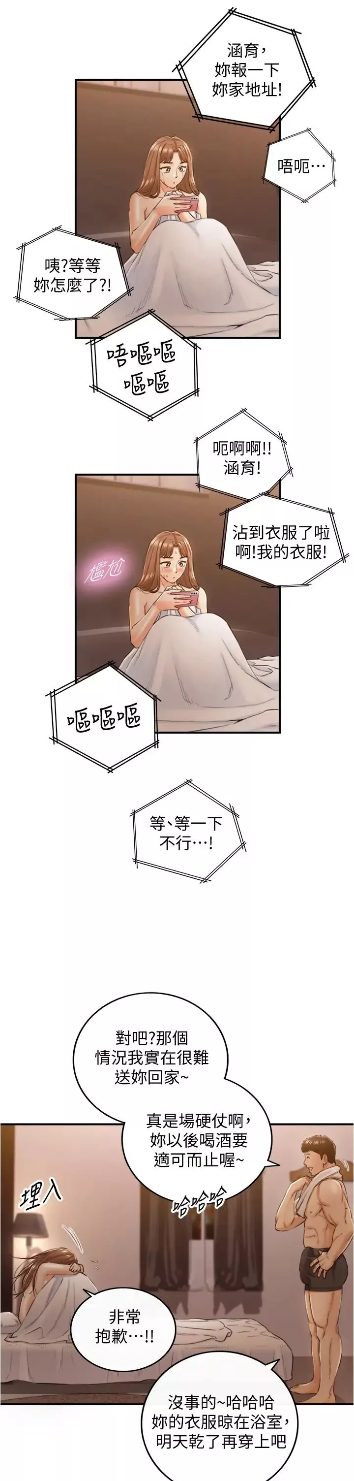 正妹小主管第102話-侑萱誘人的小穴