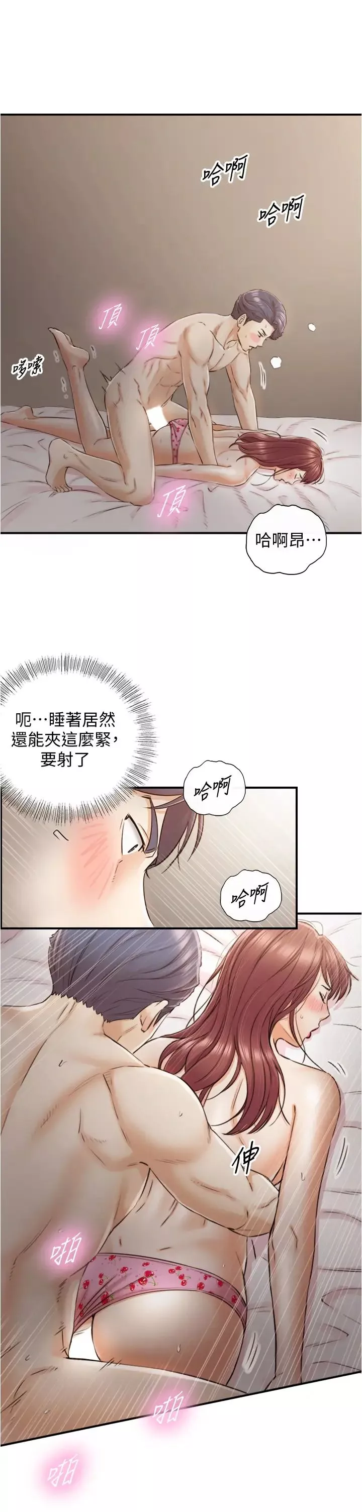 正妹小主管第102話-侑萱誘人的小穴