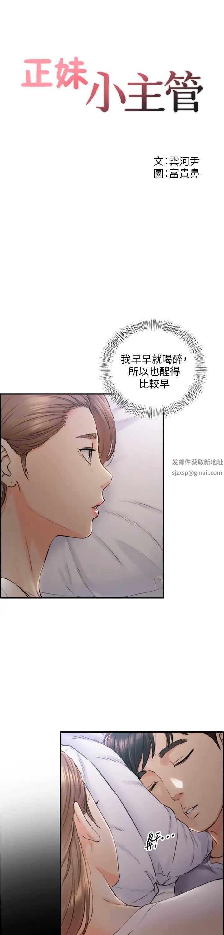 正妹小主管第103话-承浩哥，我有话要说