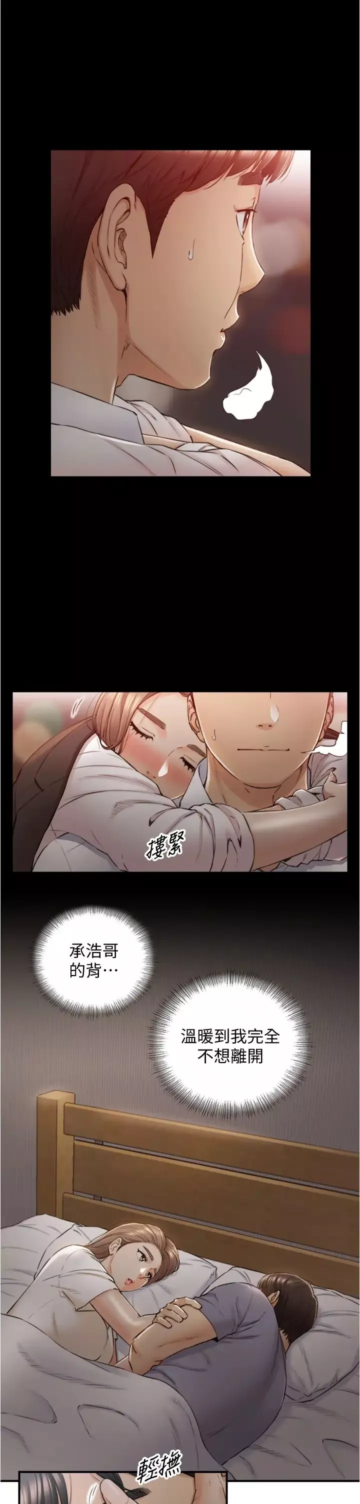 正妹小主管第103話-承浩哥，我有話要說