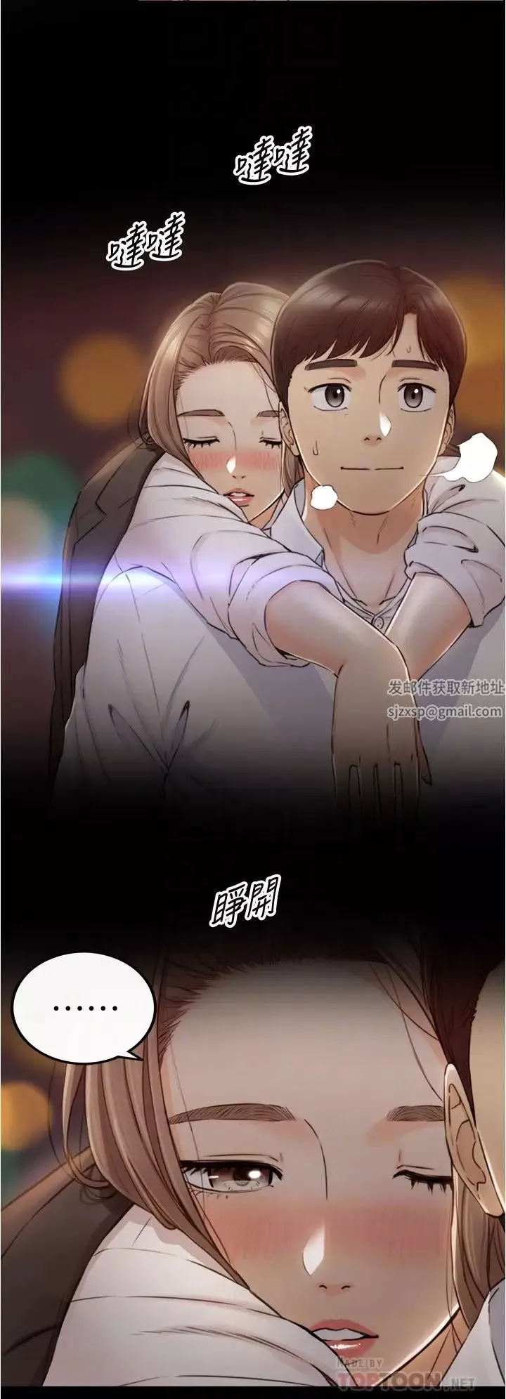 正妹小主管第103話-承浩哥，我有話要說