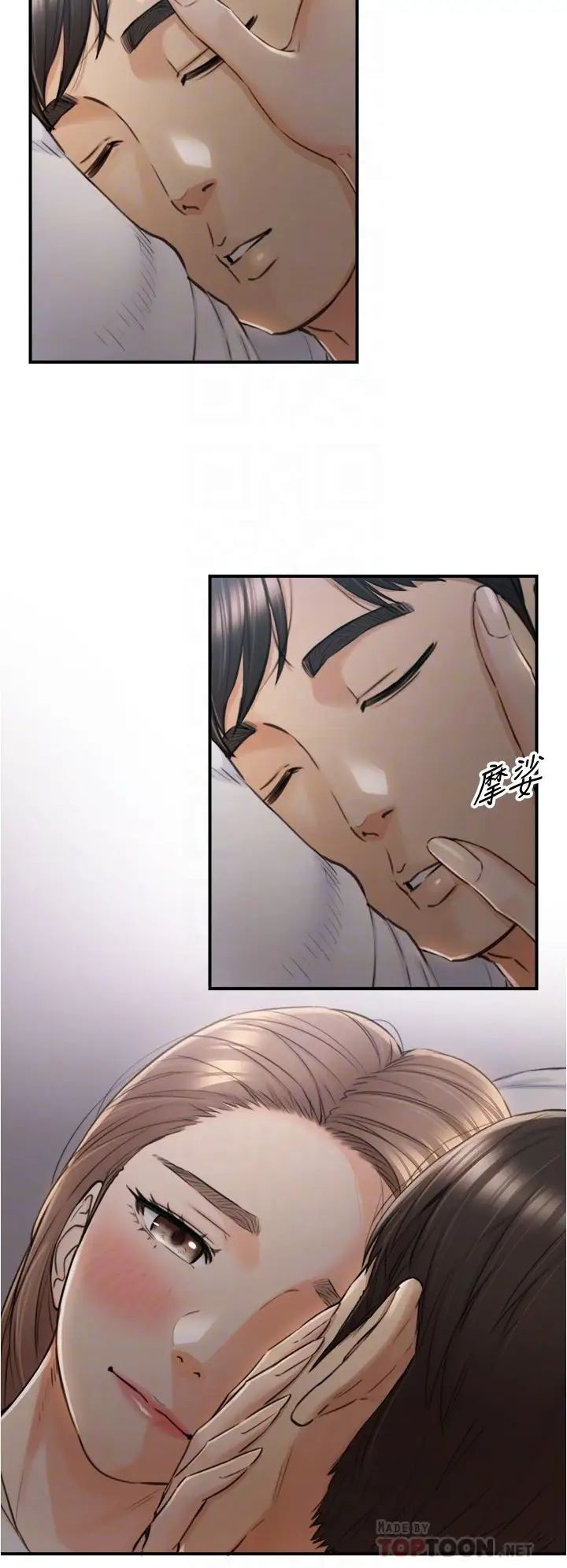 正妹小主管第103话-承浩哥，我有话要说