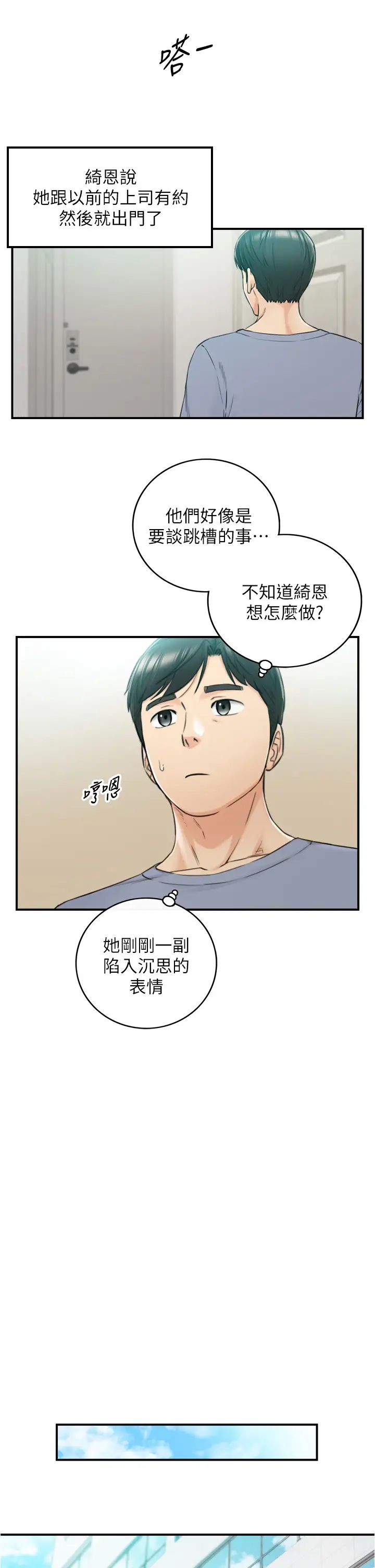 正妹小主管第103话-承浩哥，我有话要说