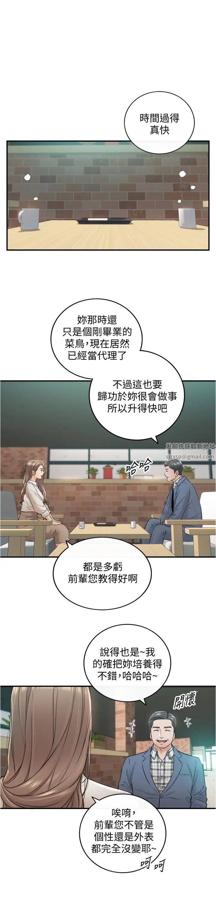 正妹小主管第103话-承浩哥，我有话要说