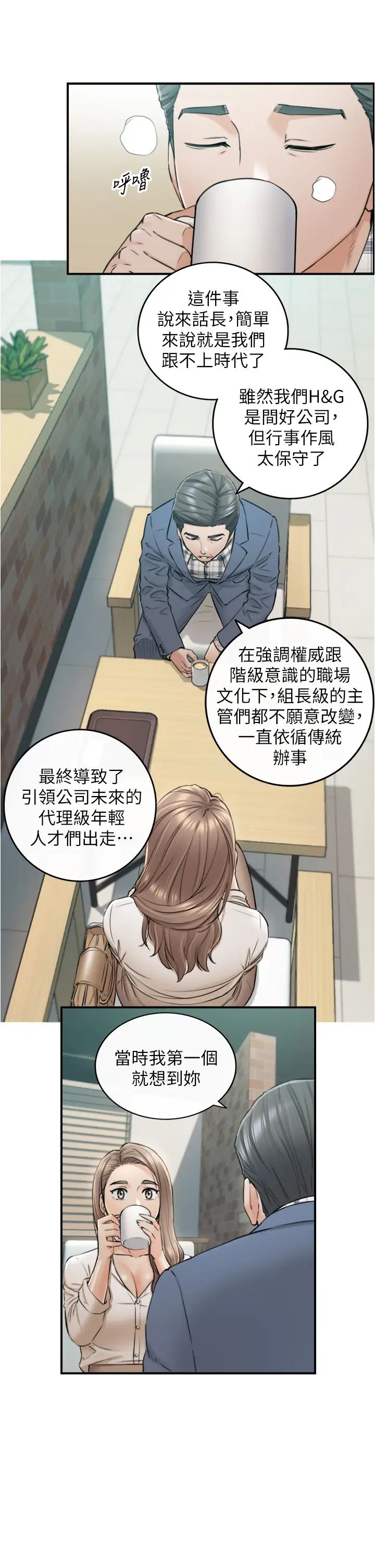 正妹小主管第103话-承浩哥，我有话要说