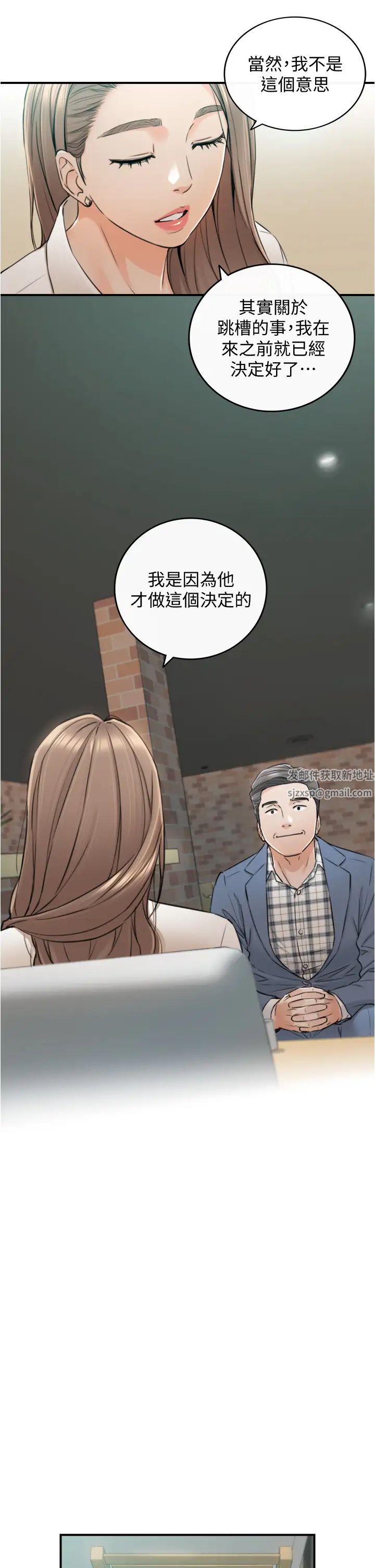 正妹小主管第103话-承浩哥，我有话要说