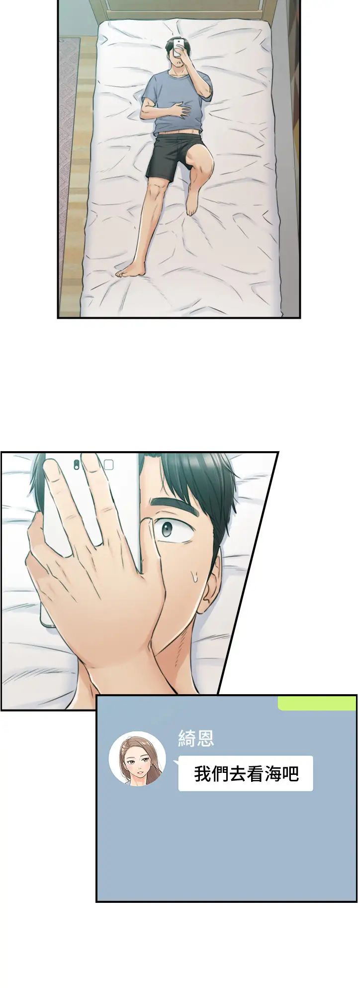 正妹小主管第103话-承浩哥，我有话要说