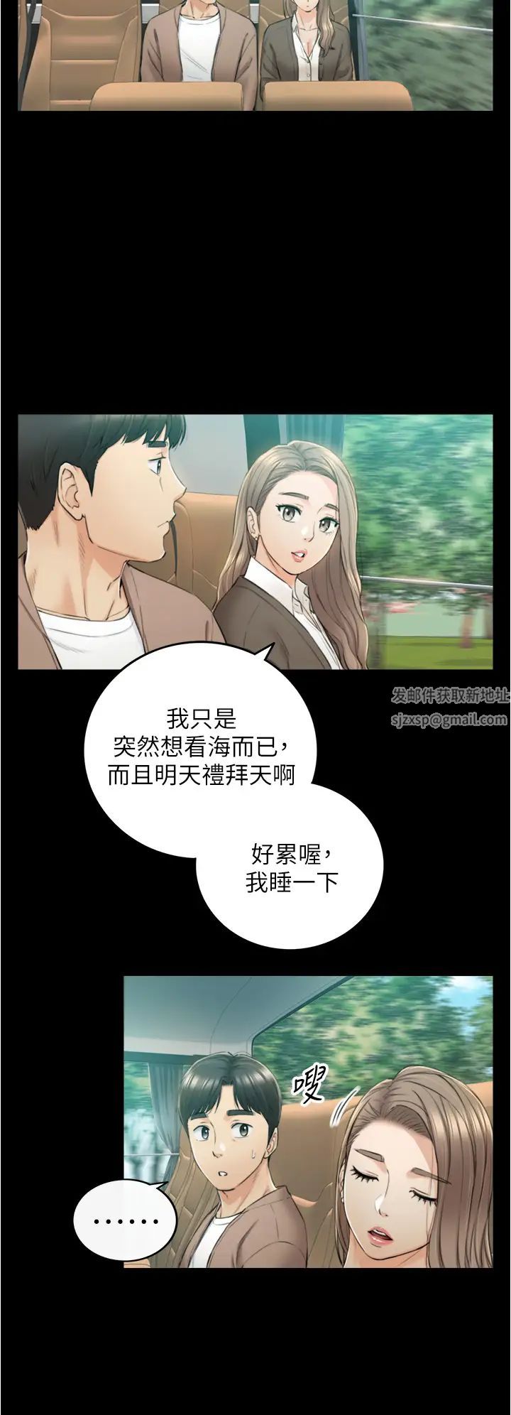 正妹小主管第103话-承浩哥，我有话要说