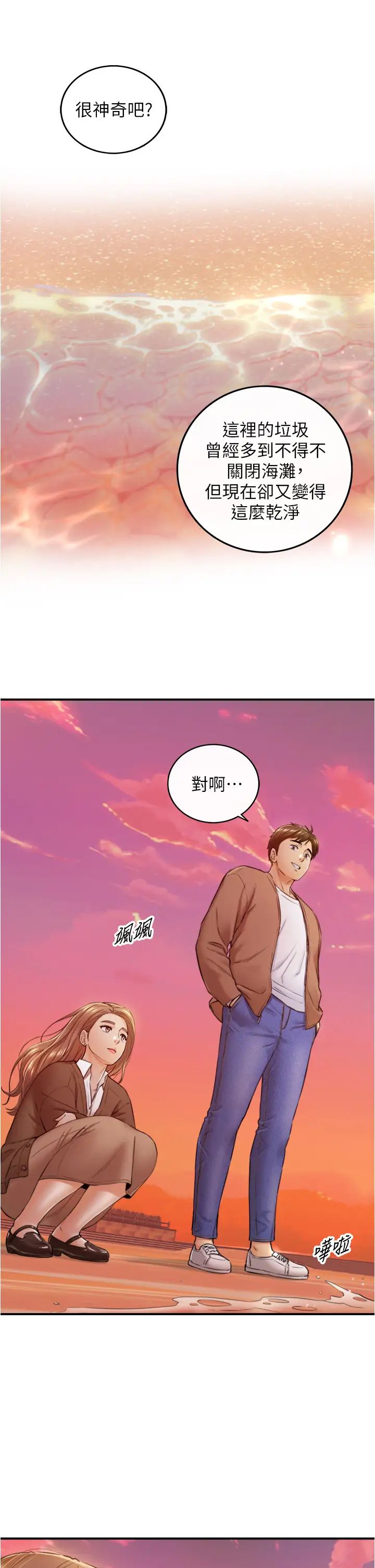 正妹小主管第103话-承浩哥，我有话要说