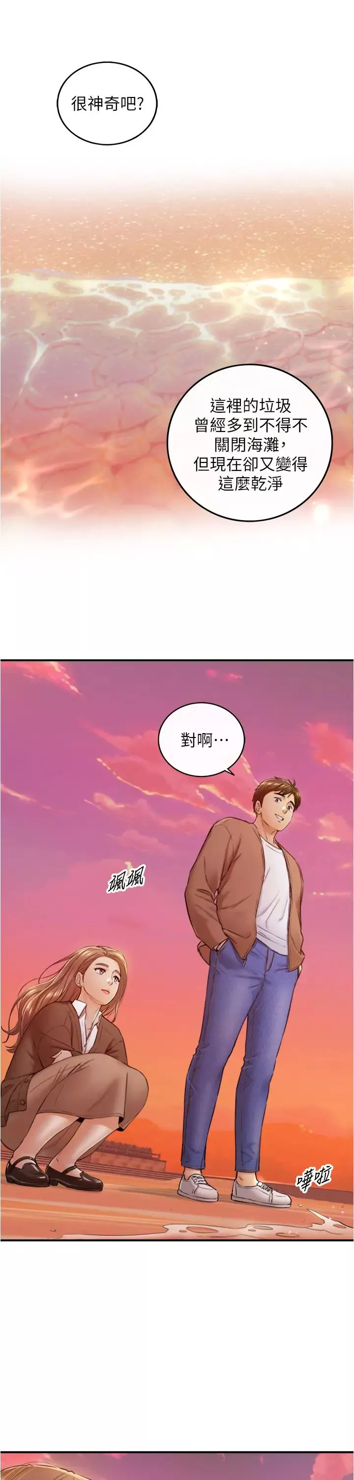 正妹小主管第103話-承浩哥，我有話要說