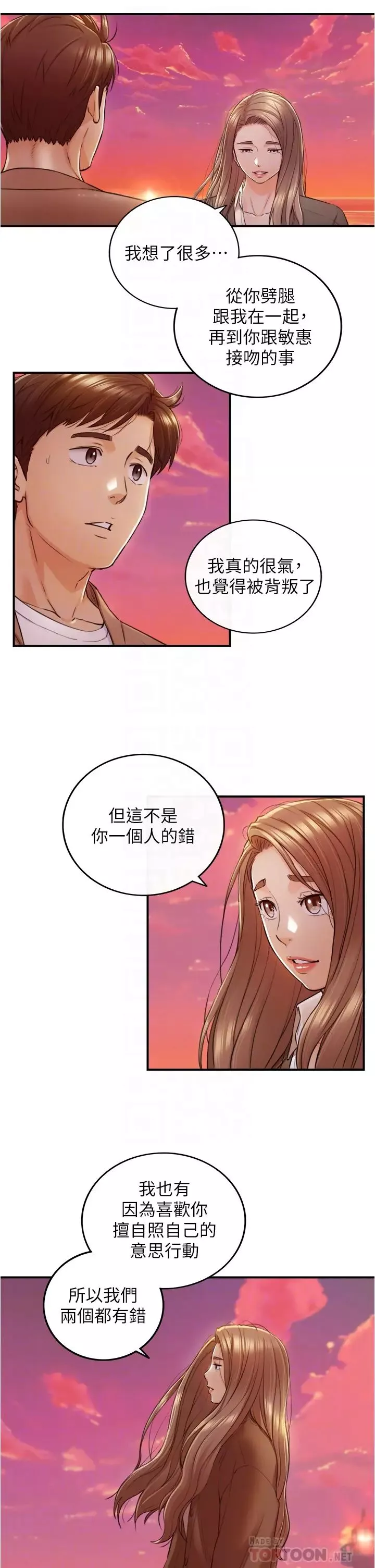 正妹小主管第104話-一湧而上的強烈愛意