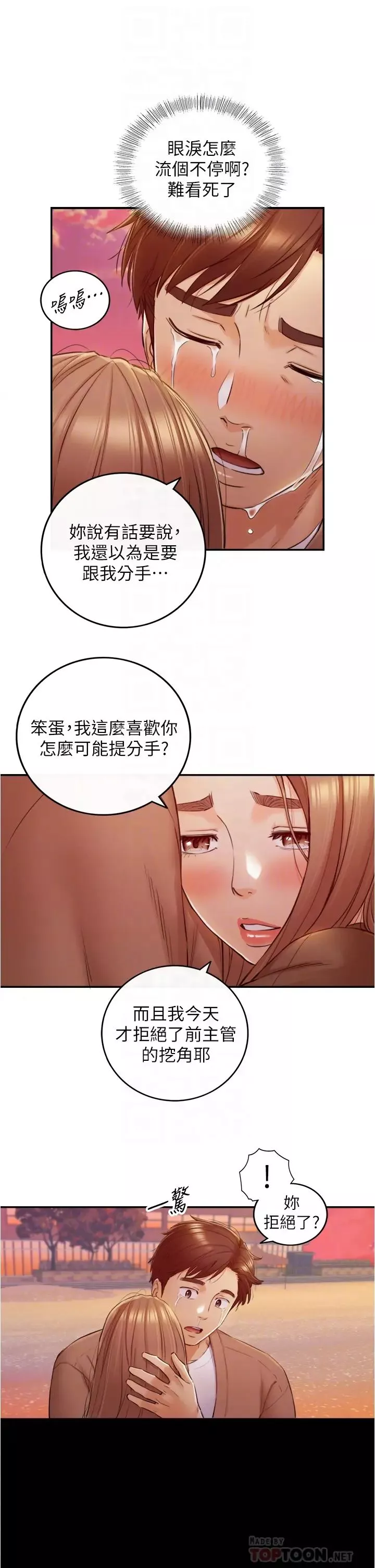 正妹小主管第104話-一湧而上的強烈愛意