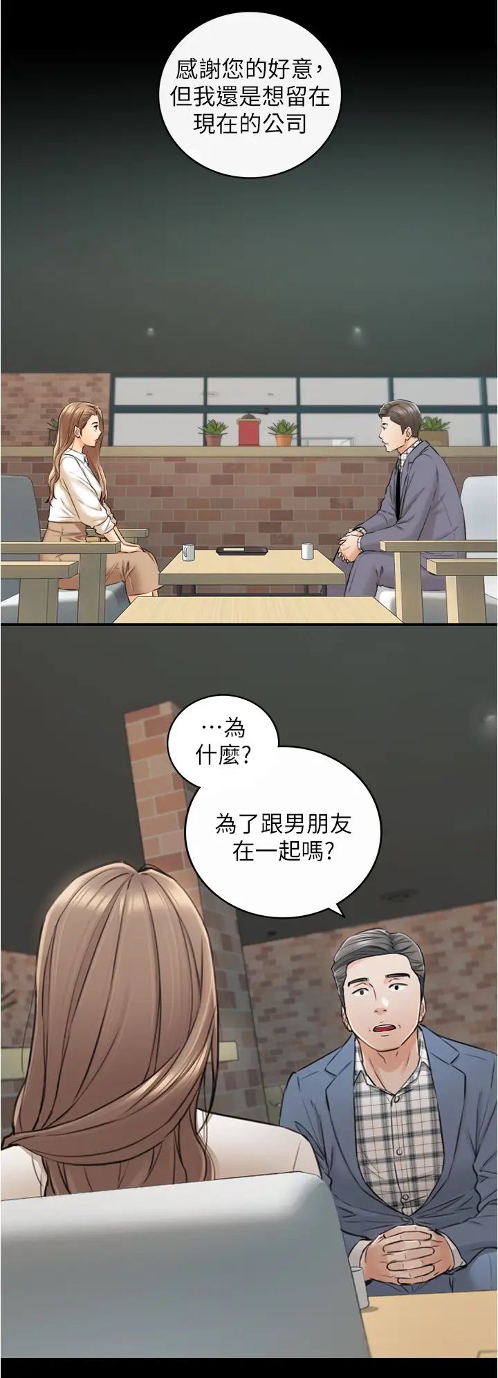 正妹小主管第104话-一涌而上的强烈爱意