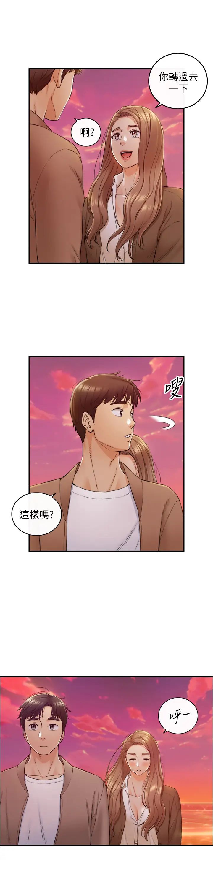 正妹小主管第104话-一涌而上的强烈爱意
