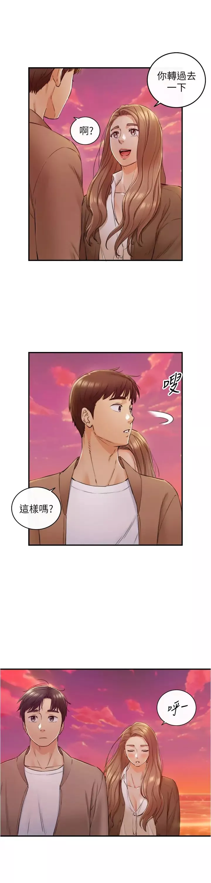 正妹小主管第104話-一湧而上的強烈愛意