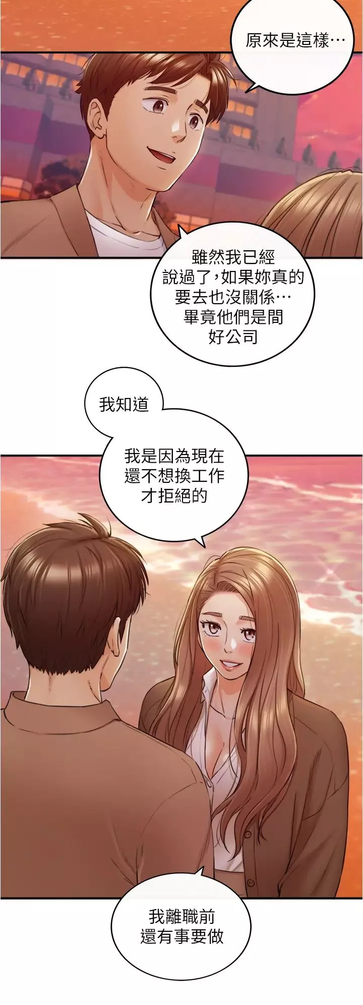 正妹小主管第104話-一湧而上的強烈愛意