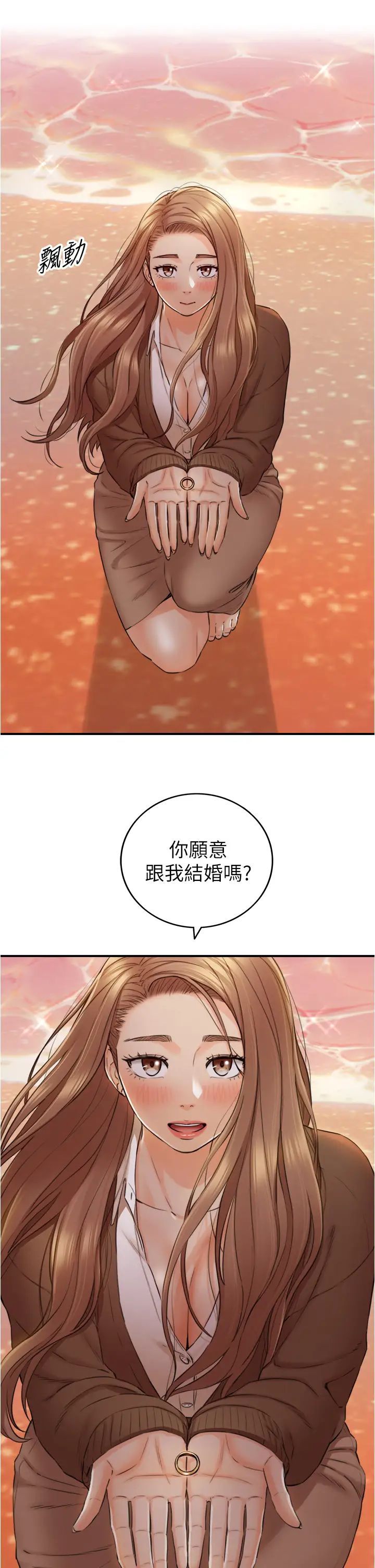 正妹小主管第104话-一涌而上的强烈爱意
