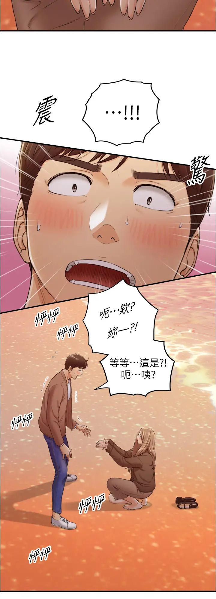 正妹小主管第104话-一涌而上的强烈爱意