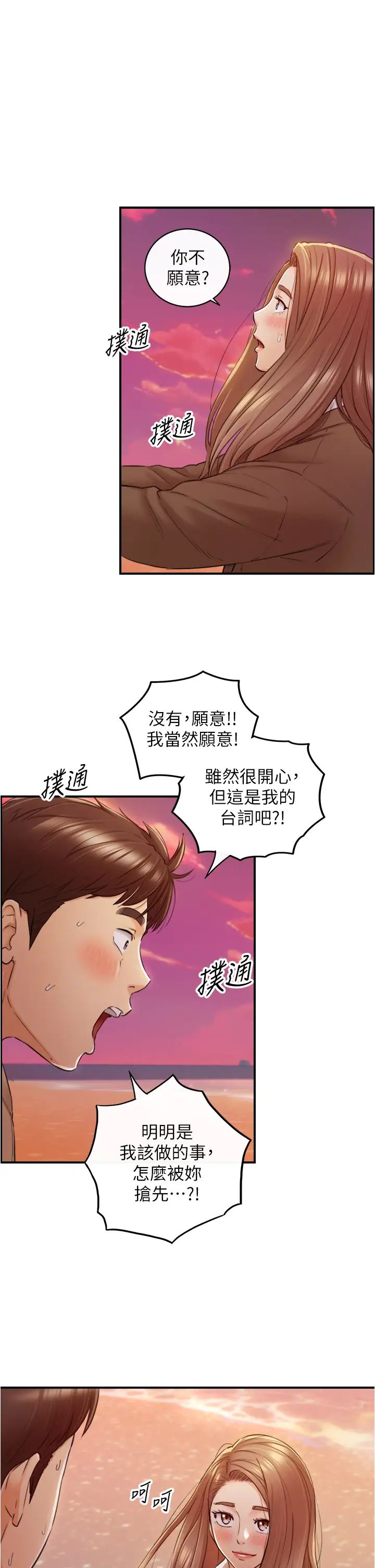 正妹小主管第104话-一涌而上的强烈爱意
