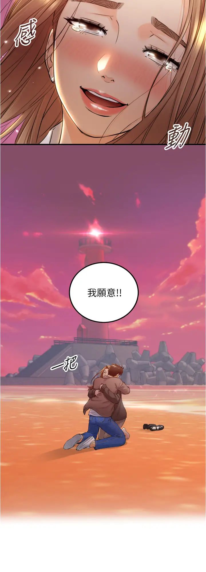 正妹小主管第104话-一涌而上的强烈爱意