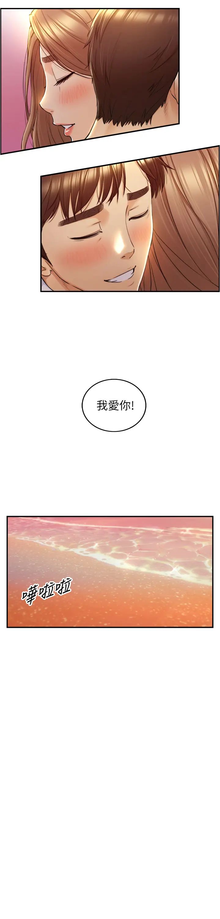 正妹小主管第104话-一涌而上的强烈爱意