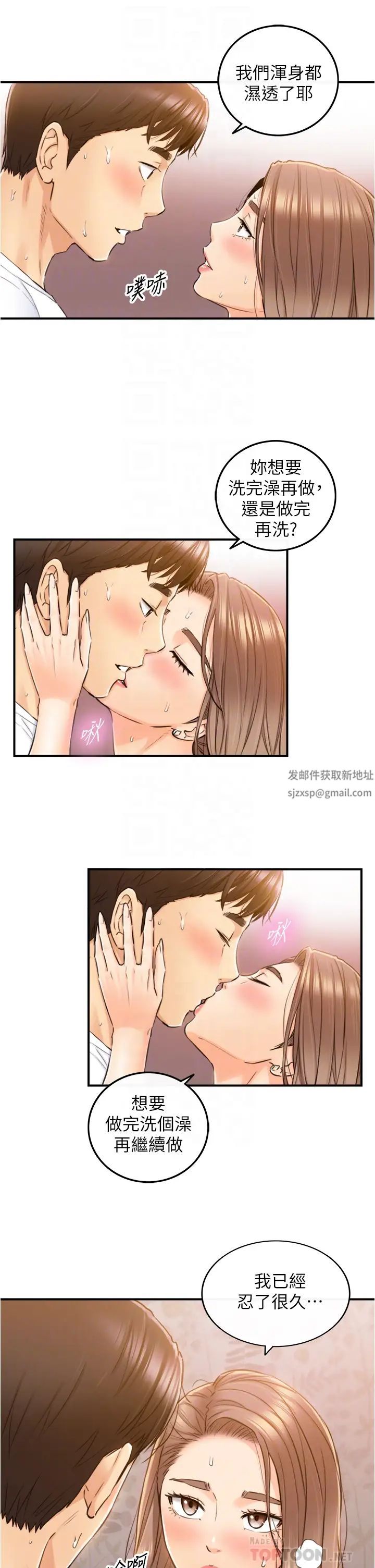 正妹小主管第105話-就這樣再來一炮吧