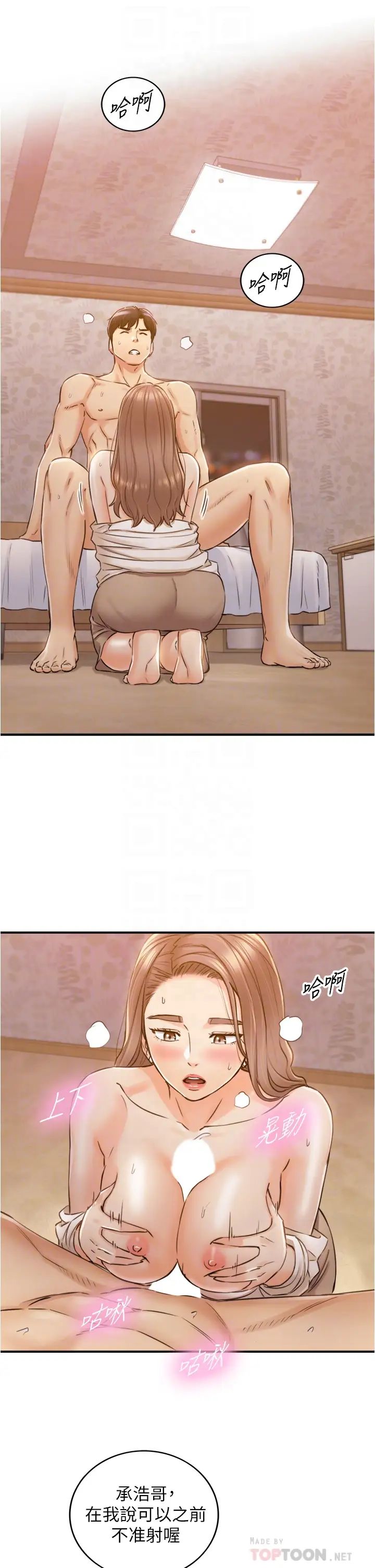 正妹小主管第105話-就這樣再來一炮吧