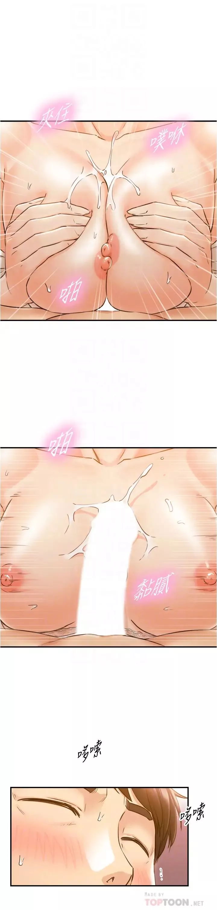 正妹小主管第105話-就這樣再來一炮吧