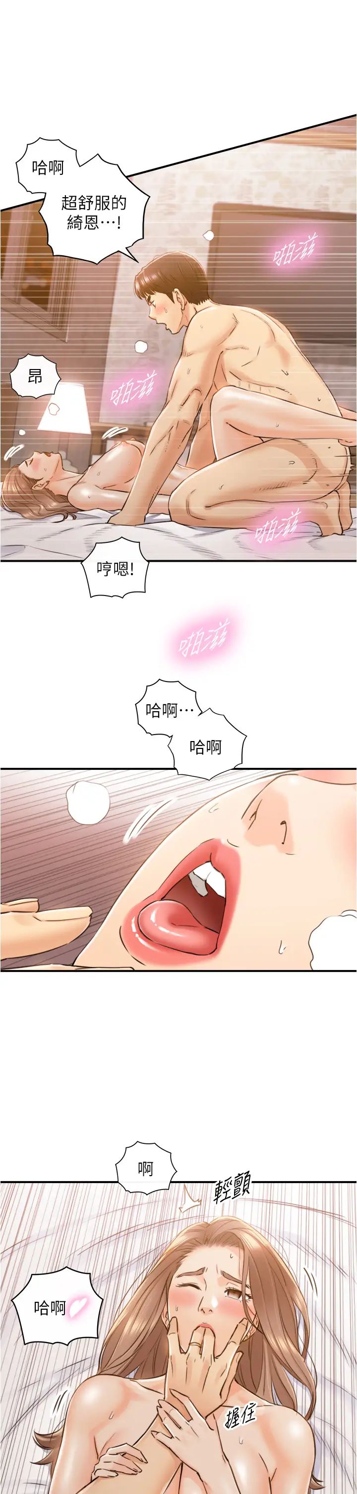 正妹小主管第105话-就这样再来一炮吧