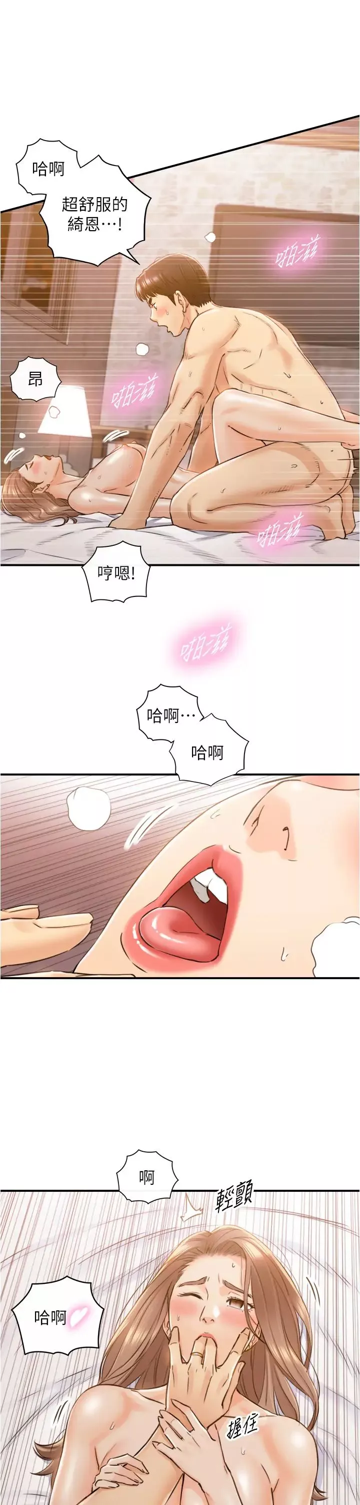 正妹小主管第105話-就這樣再來一炮吧