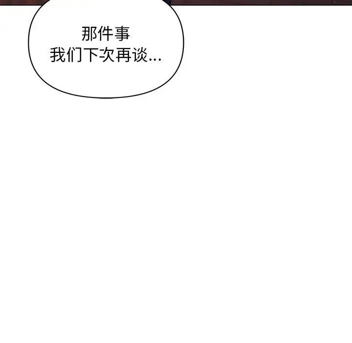 大学生活就从社团开始第55话