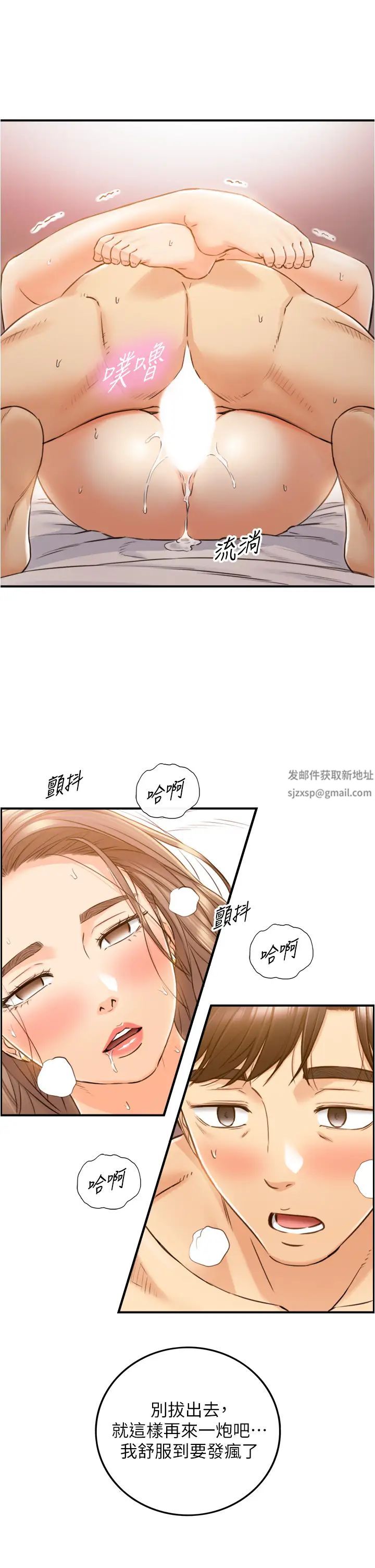 正妹小主管第105話-就這樣再來一炮吧