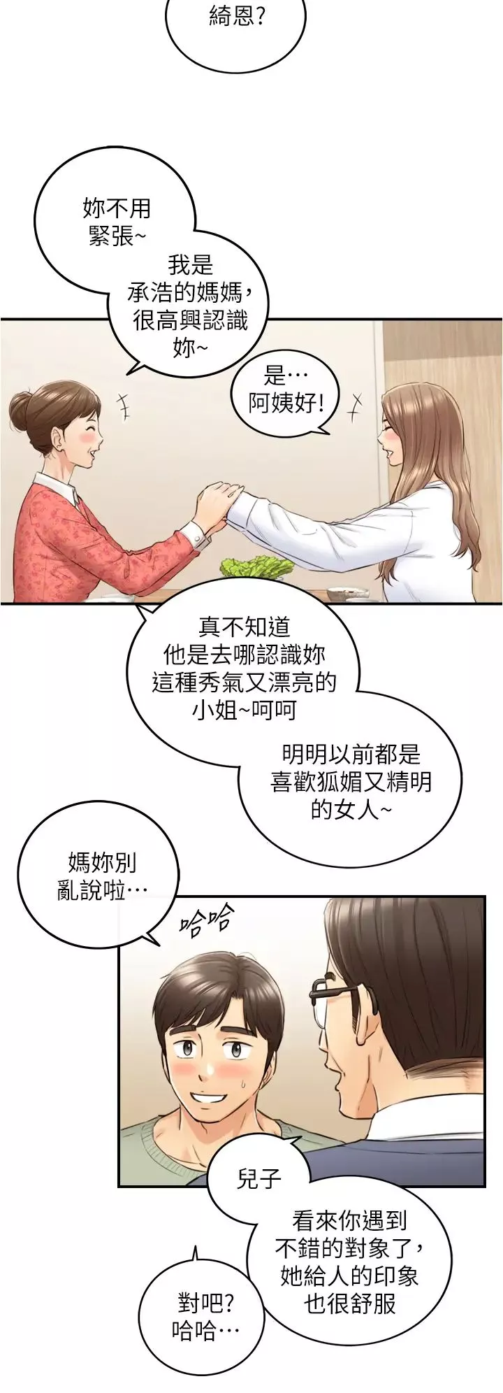 正妹小主管第106話-正妹小主管的秘密性癖