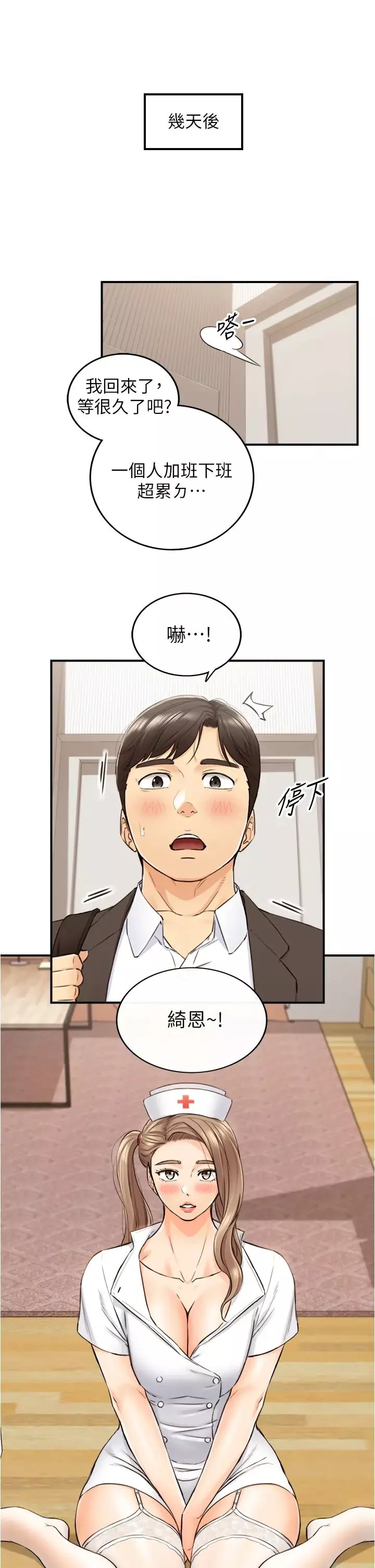 正妹小主管第106話-正妹小主管的秘密性癖