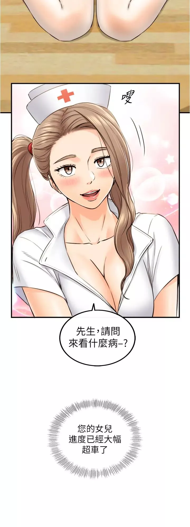 正妹小主管第106話-正妹小主管的秘密性癖