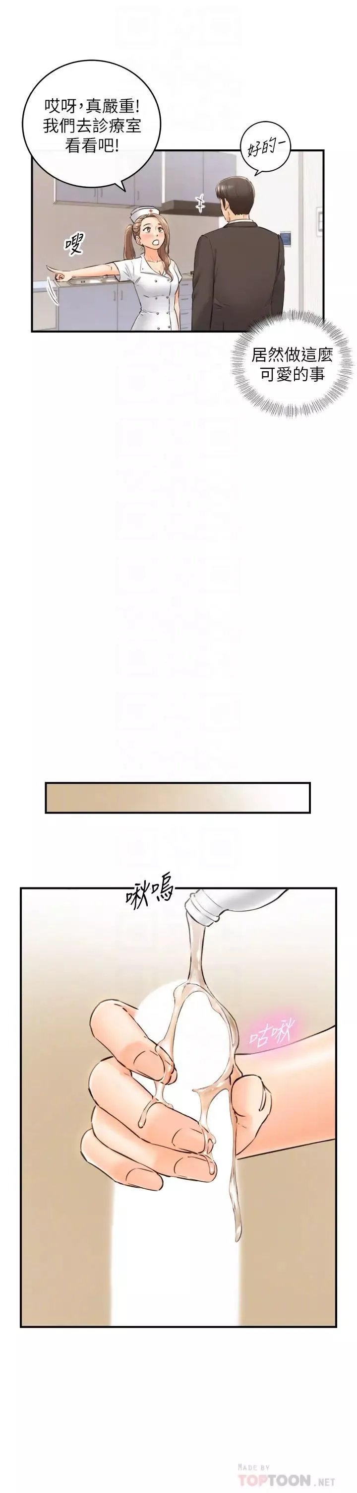 正妹小主管第107話-舒服的屁股針