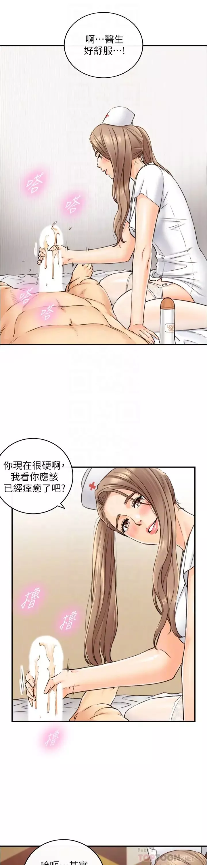 正妹小主管第107話-舒服的屁股針