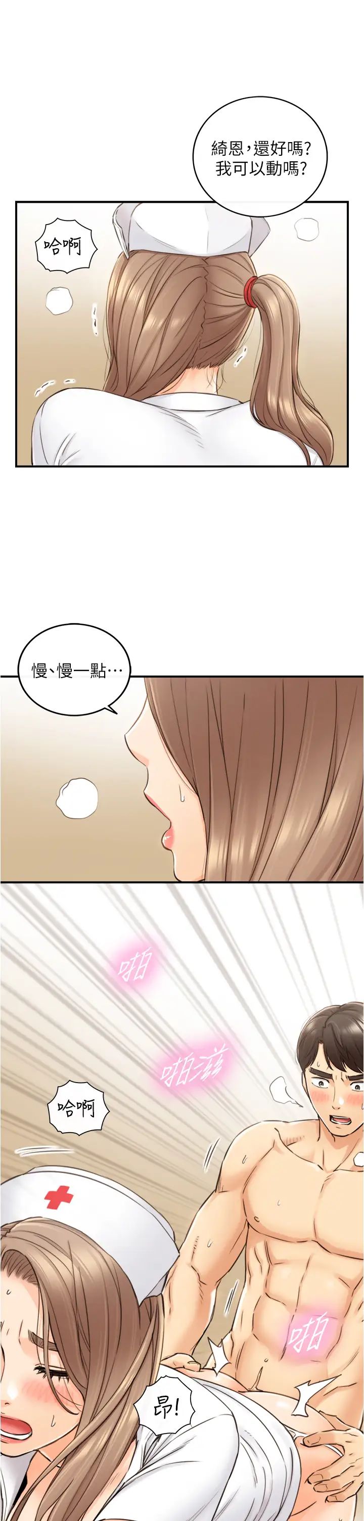 正妹小主管第107话-舒服的屁股针