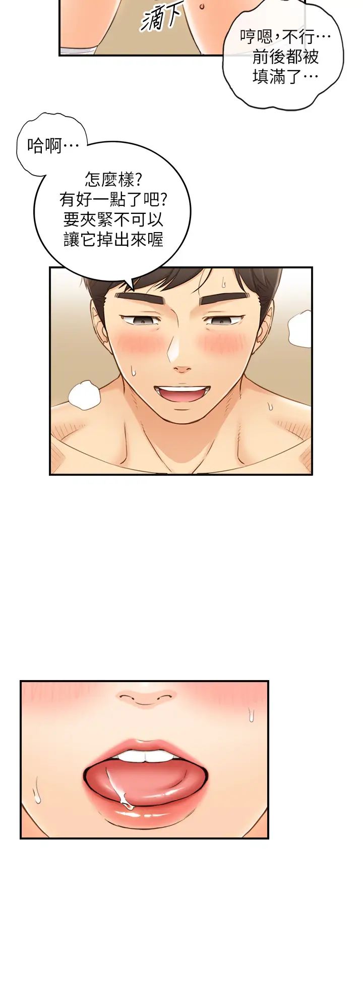 正妹小主管第107话-舒服的屁股针