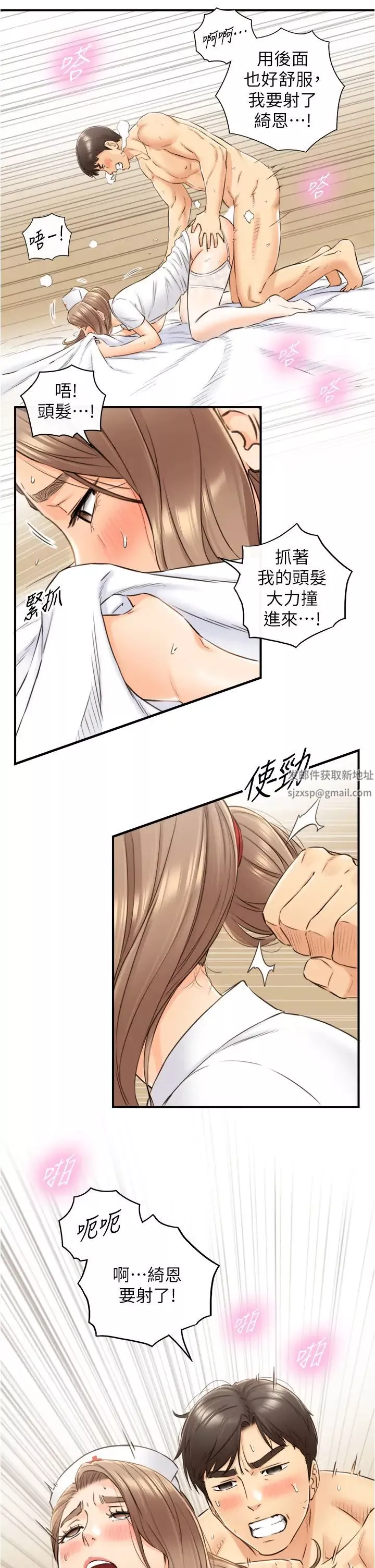 正妹小主管第107話-舒服的屁股針