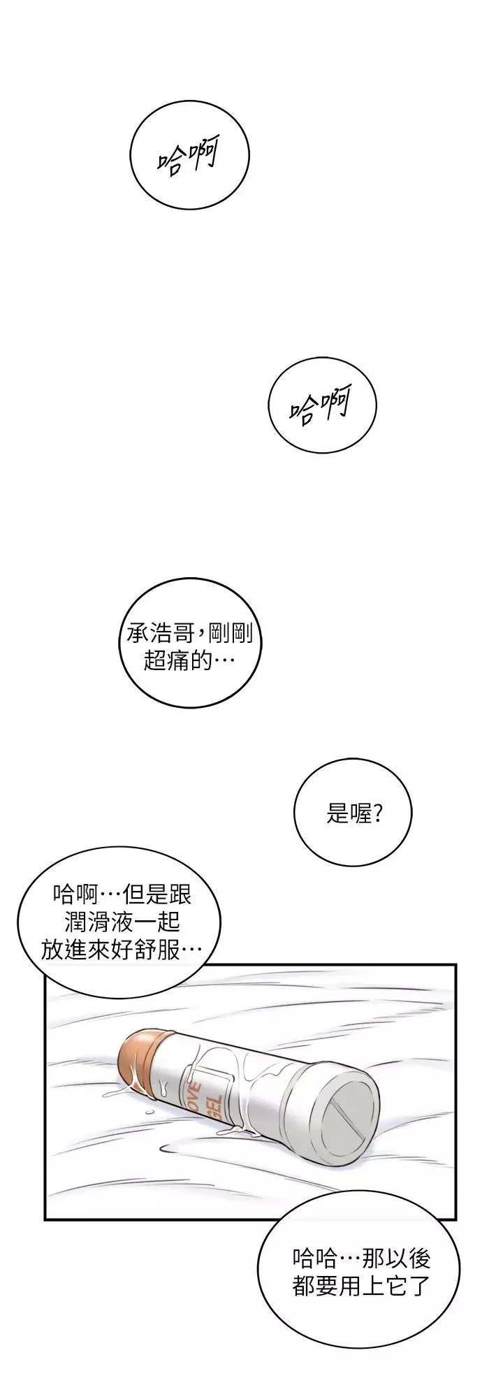 正妹小主管第108話-在公司留下刺激回憶