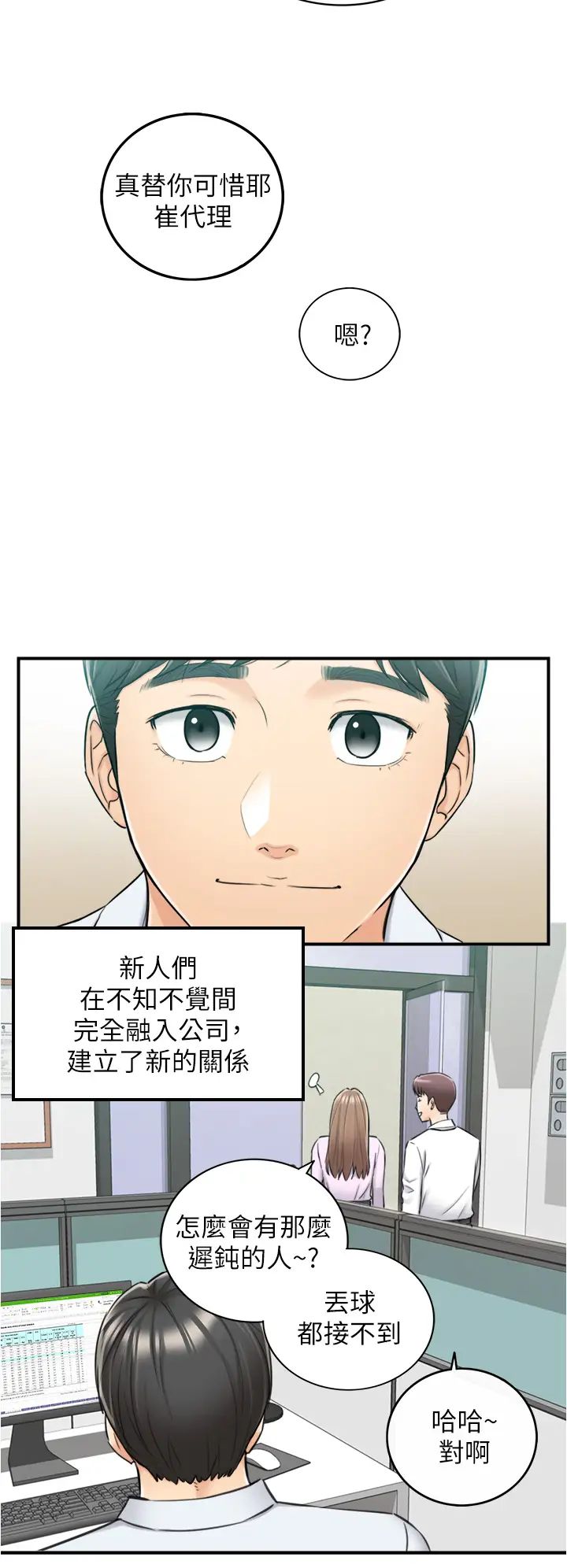 正妹小主管第108话-在公司留下刺激回忆