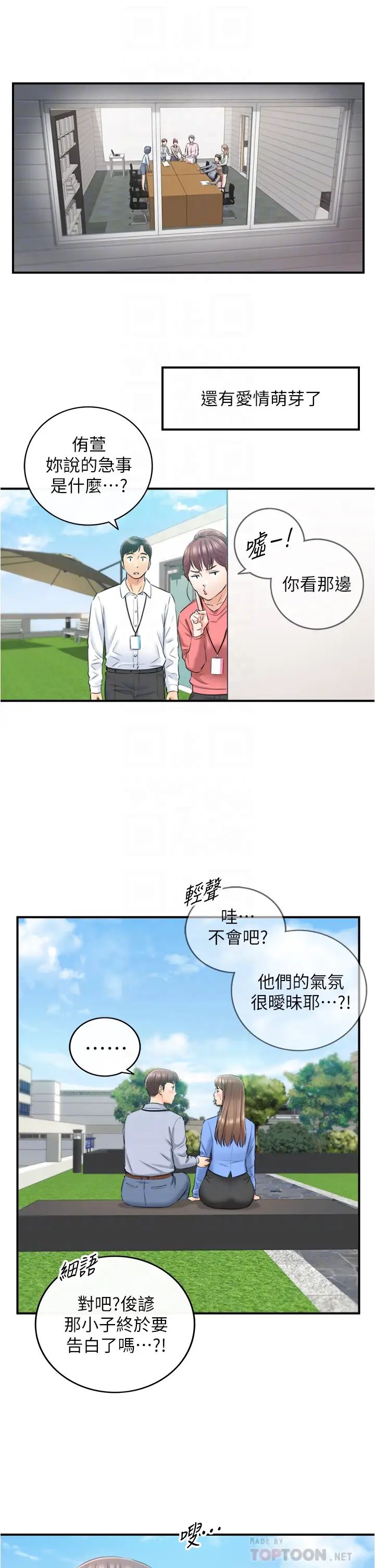 正妹小主管第108话-在公司留下刺激回忆