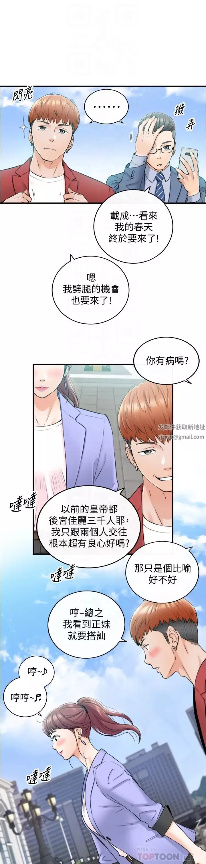 正妹小主管第109話-一輩子難忘的回憶