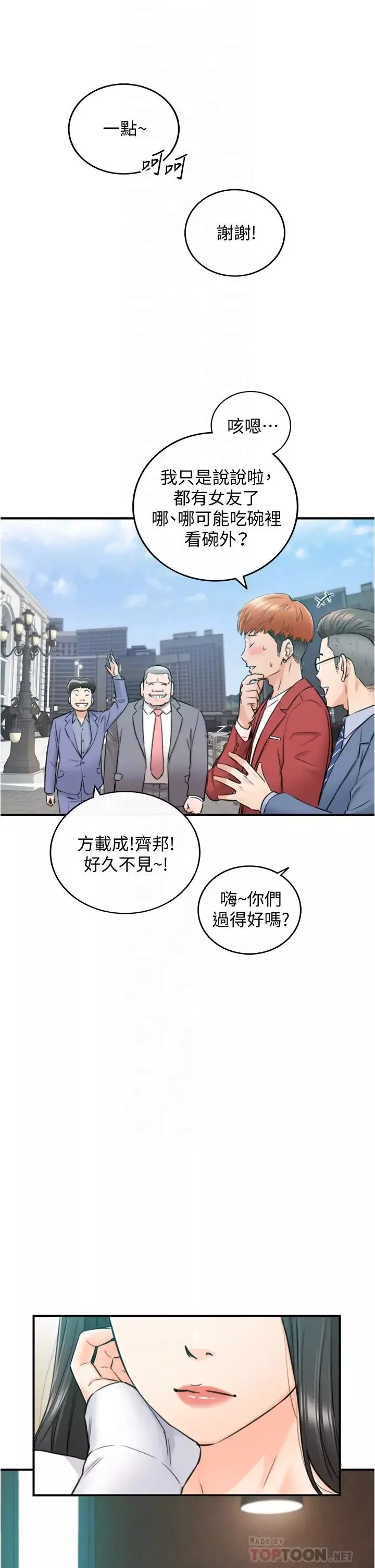 正妹小主管第109話-一輩子難忘的回憶